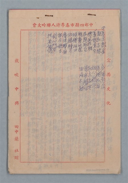 主要名稱：元宵後雅集等多篇詩稿圖檔，第1張，共11張