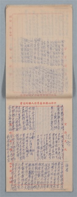 主要名稱：元宵後雅集等多篇詩稿圖檔，第6張，共11張