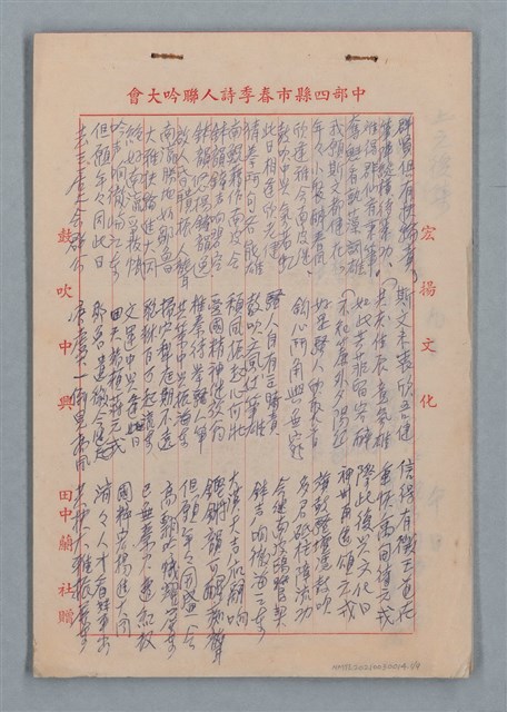 主要名稱：無題名：群賢俱有扶輪責…等多篇詩稿圖檔，第2張，共10張