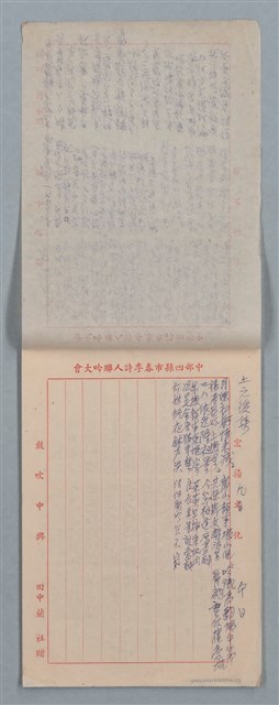 主要名稱：無題名：群賢俱有扶輪責…等多篇詩稿圖檔，第3張，共10張