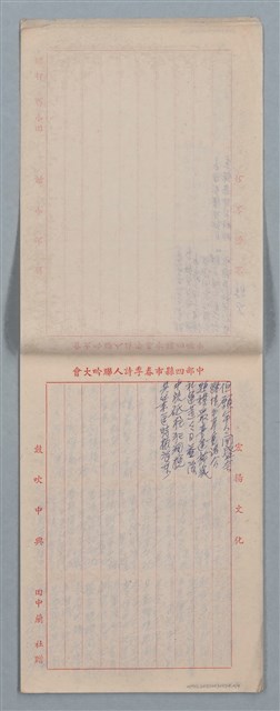 主要名稱：無題名：群賢俱有扶輪責…等多篇詩稿圖檔，第5張，共10張