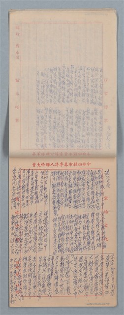 主要名稱：無題名：群賢俱有扶輪責…等多篇詩稿圖檔，第8張，共10張