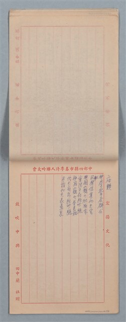 主要名稱：無題名：群賢俱有扶輪責…等多篇詩稿圖檔，第10張，共10張