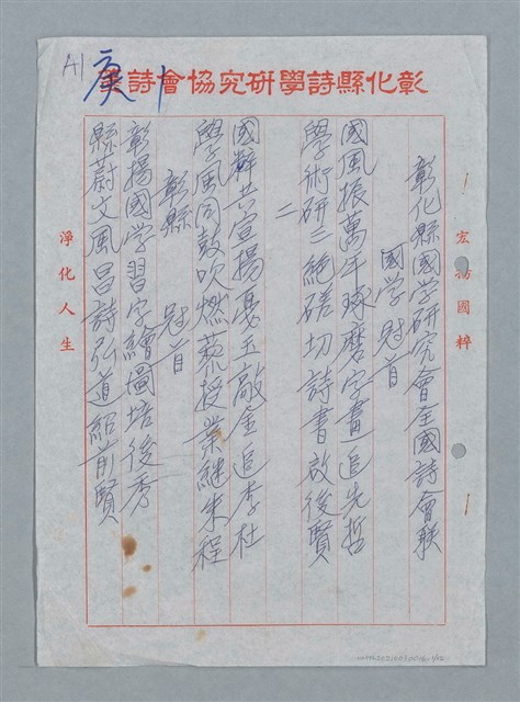 主要名稱：彰化縣國學研究會全國詩會聯圖檔，第2張，共13張