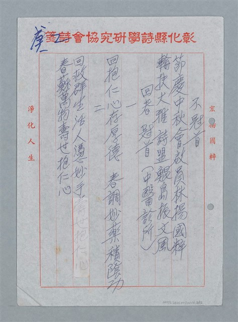 主要名稱：彰化縣國學研究會全國詩會聯圖檔，第3張，共13張