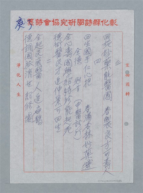 主要名稱：彰化縣國學研究會全國詩會聯圖檔，第4張，共13張