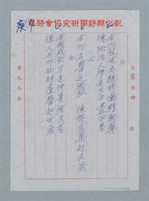 主要名稱：彰化縣國學研究會全國詩會聯圖檔，第5張，共13張