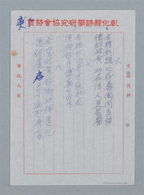 主要名稱：彰化縣國學研究會全國詩會聯圖檔，第6張，共13張