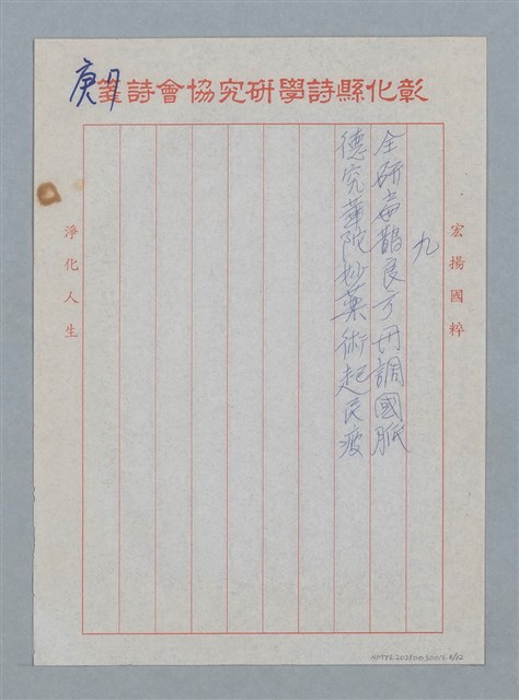 主要名稱：彰化縣國學研究會全國詩會聯圖檔，第7張，共13張