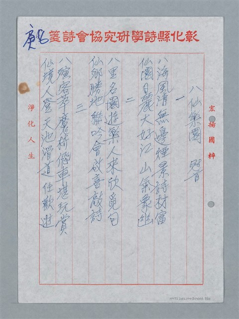 主要名稱：彰化縣國學研究會全國詩會聯圖檔，第8張，共13張