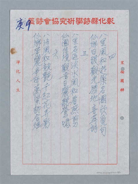 主要名稱：彰化縣國學研究會全國詩會聯圖檔，第9張，共13張