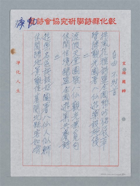 主要名稱：彰化縣國學研究會全國詩會聯圖檔，第10張，共13張