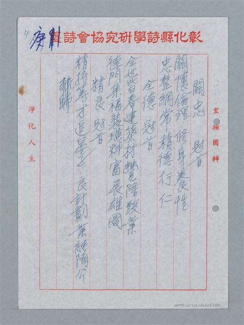 主要名稱：彰化縣國學研究會全國詩會聯圖檔，第11張，共13張