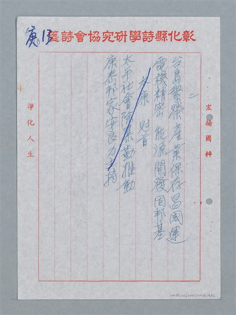 主要名稱：彰化縣國學研究會全國詩會聯圖檔，第13張，共13張