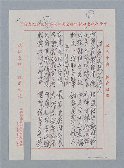 主要名稱：詩運匡扶不後人等14首詩作圖檔，第2張，共7張