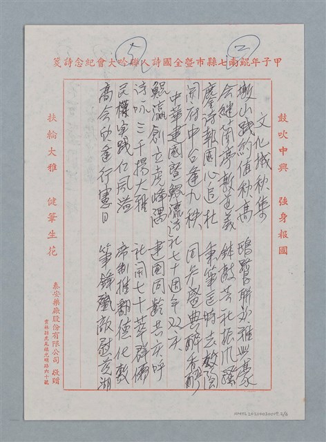 主要名稱：詩運匡扶不後人等14首詩作圖檔，第3張，共7張