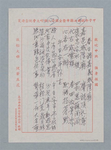 主要名稱：詩運匡扶不後人等14首詩作圖檔，第4張，共7張