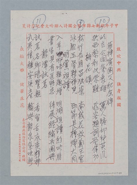 主要名稱：詩運匡扶不後人等14首詩作圖檔，第5張，共7張