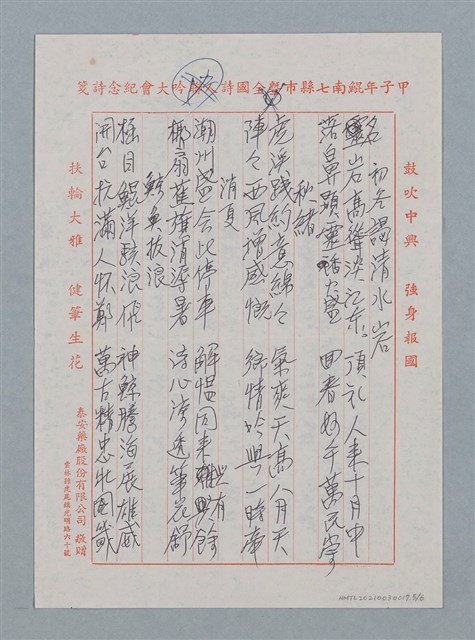 主要名稱：詩運匡扶不後人等14首詩作圖檔，第6張，共7張