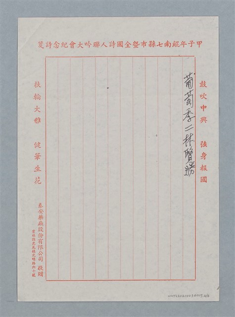 主要名稱：詩運匡扶不後人等14首詩作圖檔，第7張，共7張