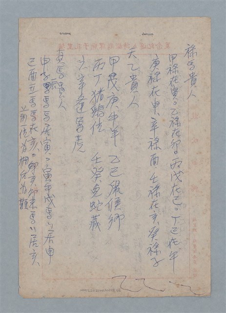 主要名稱：無題名：穿山羅睺忌開山 以三奇一白制之…圖檔，第3張，共7張