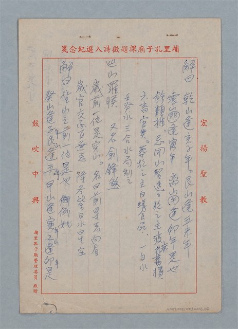 主要名稱：無題名：穿山羅睺忌開山 以三奇一白制之…圖檔，第4張，共7張