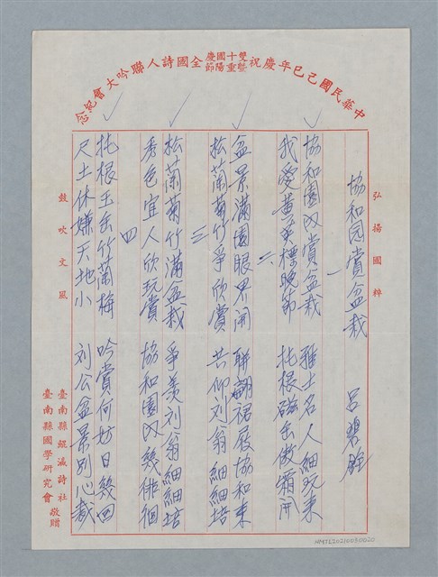 主要名稱：協和園賞盆栽圖檔，第2張，共2張