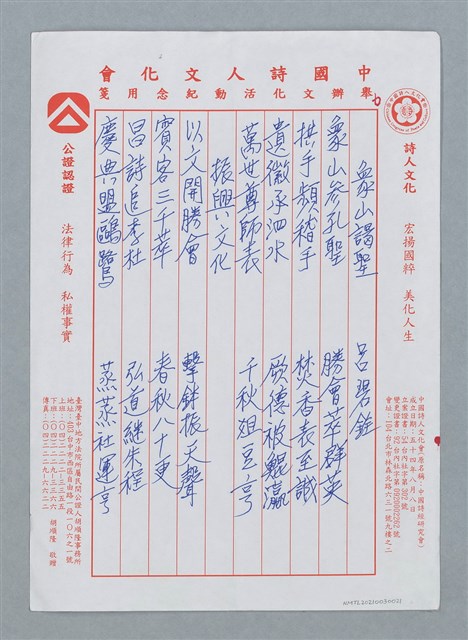 主要名稱：象山謁聖；振興文化圖檔，第2張，共2張