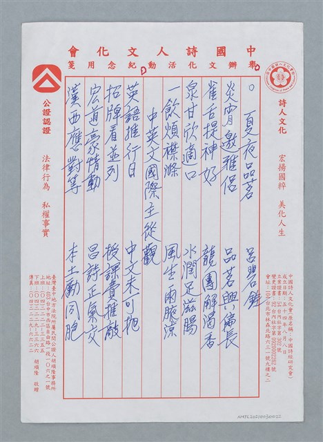 主要名稱：夏夜品茗；中英文國際主從觀圖檔，第2張，共2張