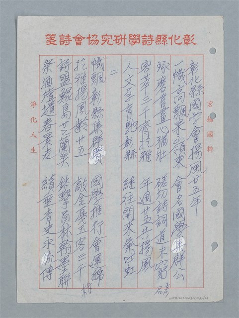 主要名稱：彰化縣國學會揚風廿五年等詩作數首圖檔，第2張，共25張