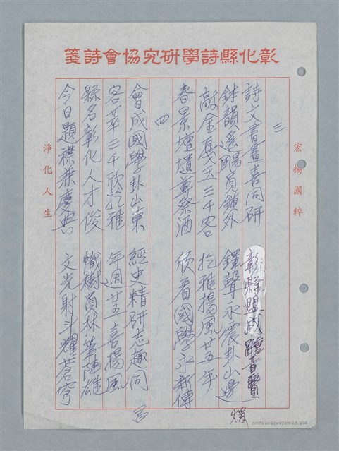 主要名稱：彰化縣國學會揚風廿五年等詩作數首圖檔，第3張，共25張