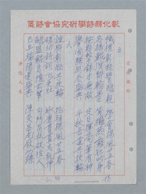 主要名稱：彰化縣國學會揚風廿五年等詩作數首圖檔，第4張，共25張