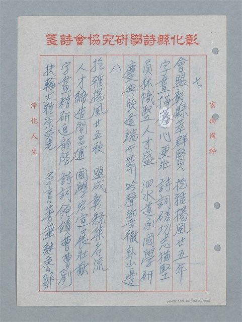 主要名稱：彰化縣國學會揚風廿五年等詩作數首圖檔，第5張，共25張