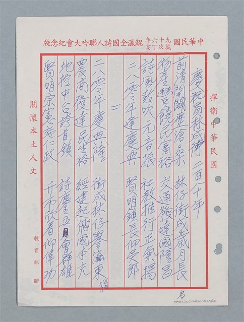 主要名稱：彰化縣國學會揚風廿五年等詩作數首圖檔，第6張，共25張