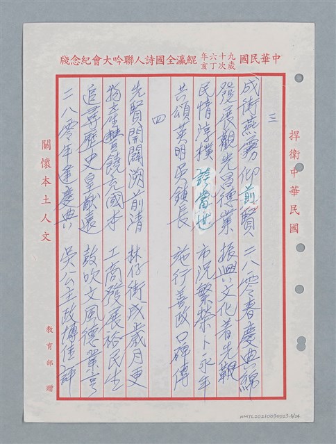 主要名稱：彰化縣國學會揚風廿五年等詩作數首圖檔，第7張，共25張