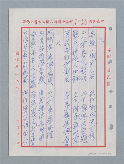 主要名稱：彰化縣國學會揚風廿五年等詩作數首圖檔，第8張，共25張