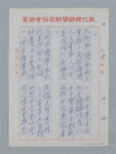 主要名稱：彰化縣國學會揚風廿五年等詩作數首圖檔，第9張，共25張