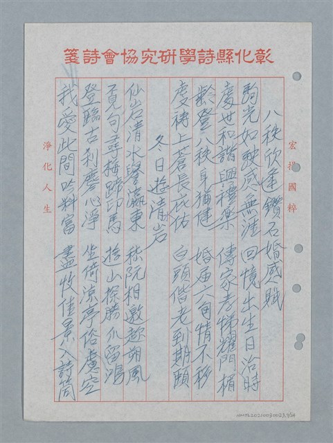 主要名稱：彰化縣國學會揚風廿五年等詩作數首圖檔，第10張，共25張