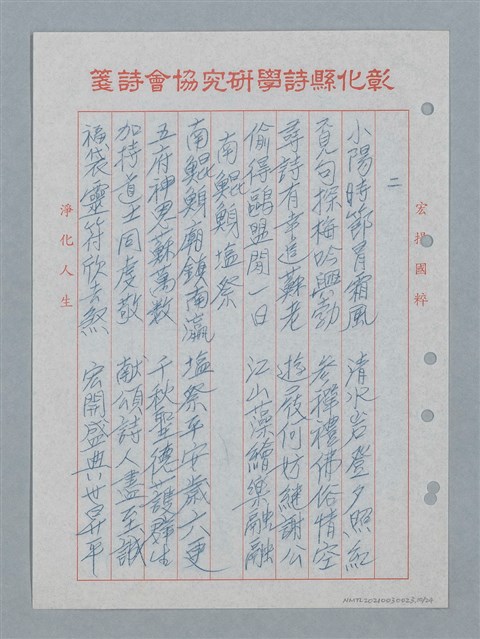 主要名稱：彰化縣國學會揚風廿五年等詩作數首圖檔，第11張，共25張