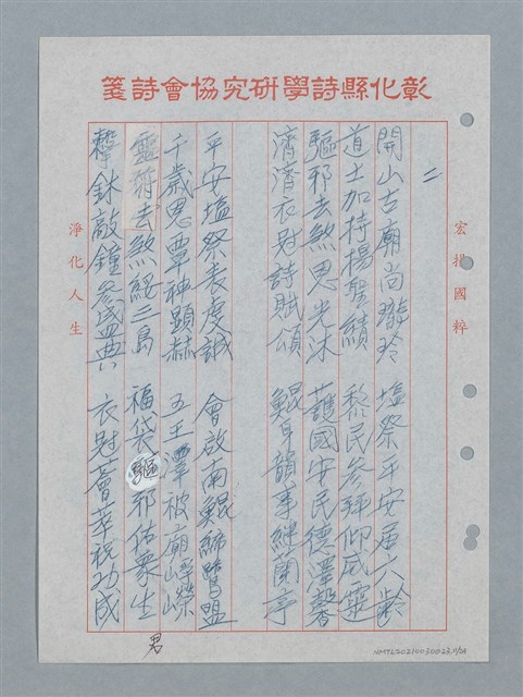 主要名稱：彰化縣國學會揚風廿五年等詩作數首圖檔，第12張，共25張