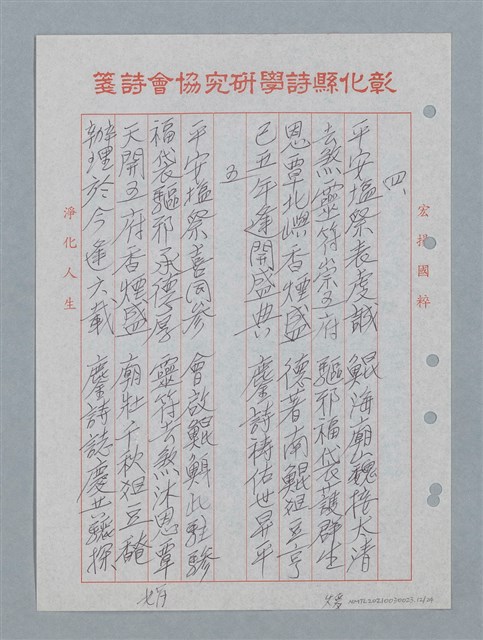 主要名稱：彰化縣國學會揚風廿五年等詩作數首圖檔，第13張，共25張