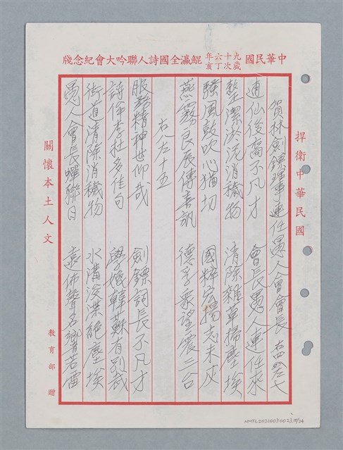 主要名稱：彰化縣國學會揚風廿五年等詩作數首圖檔，第16張，共25張