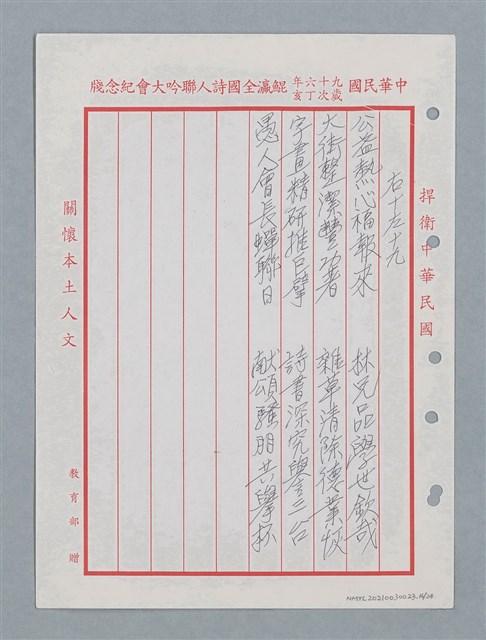 主要名稱：彰化縣國學會揚風廿五年等詩作數首圖檔，第17張，共25張