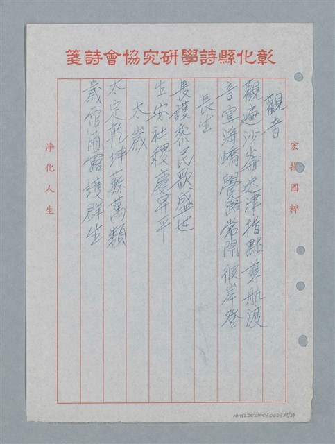 主要名稱：彰化縣國學會揚風廿五年等詩作數首圖檔，第18張，共25張