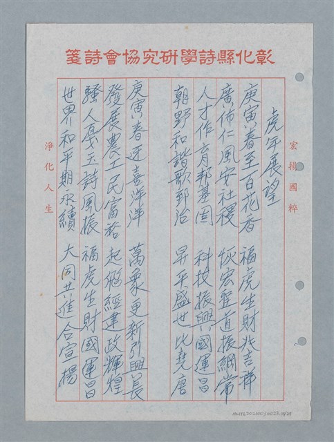 主要名稱：彰化縣國學會揚風廿五年等詩作數首圖檔，第19張，共25張