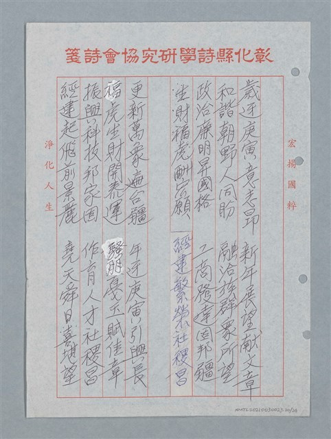 主要名稱：彰化縣國學會揚風廿五年等詩作數首圖檔，第21張，共25張