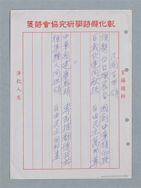 主要名稱：彰化縣國學會揚風廿五年等詩作數首圖檔，第22張，共25張