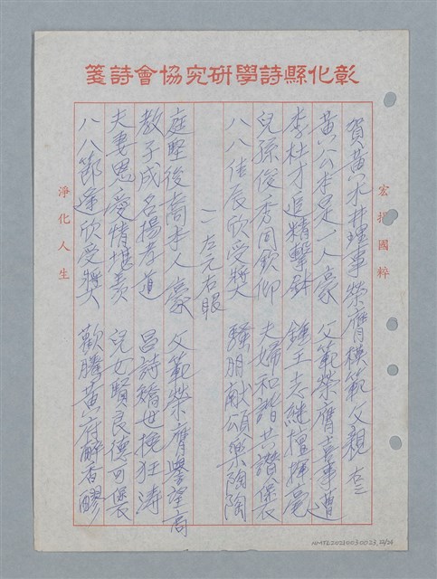 主要名稱：彰化縣國學會揚風廿五年等詩作數首圖檔，第23張，共25張