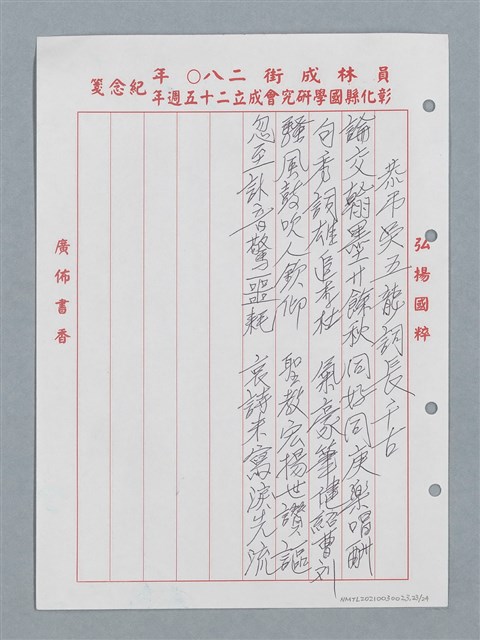 主要名稱：彰化縣國學會揚風廿五年等詩作數首圖檔，第24張，共25張