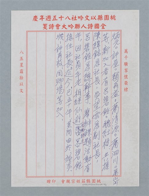 主要名稱：無題名：蘭社於清朝光緒時代…圖檔，第3張，共6張